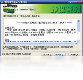 野狼外置驱动兼容性测试