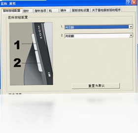 RAPOO雷柏系列鼠标驱动软件预览图