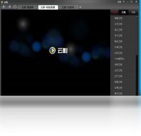 云影界面