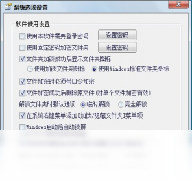 文件夹上锁专家主界面预览