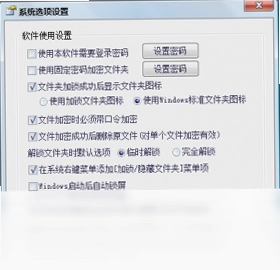 文件夹上锁专家预览图
