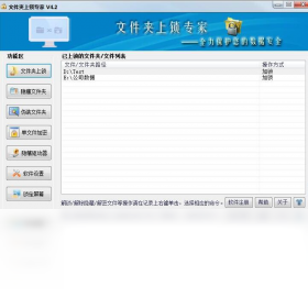 文件夹上锁专家解密操作演示