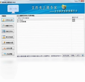 文件夹上锁专家预览图