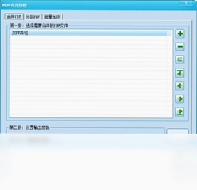 图片合并转PDF助手软件预览图