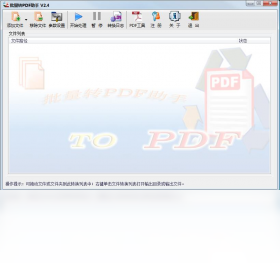 批量转PDF助手界面预览