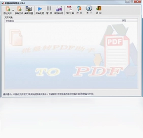 批量转PDF助手预览图