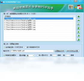 图片合并转PDF助手界面预览