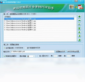图片合并转PDF助手软件预览图