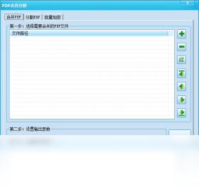 图片合并转PDF助手操作界面