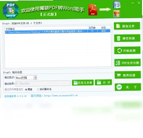 霄鹞PDF转Word助手软件预览图