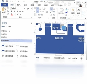 Microsoft Visio 2013预览图