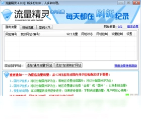 流量精灵电脑版预览图
