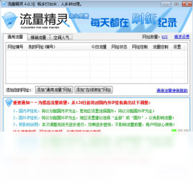 流量精灵预览图