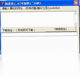 加速看软件预览图