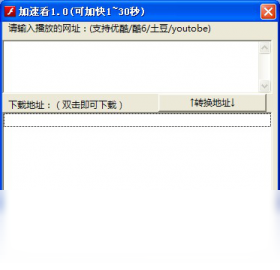 加速看播放界面预览