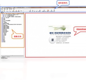 建筑工程标准图集查询软件预览图