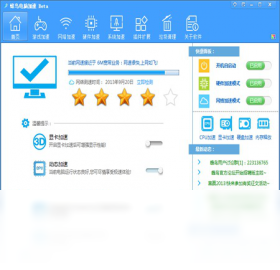 蜂鸟电脑加速界面预览
