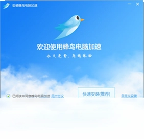 蜂鸟电脑加速预览图