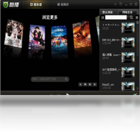 酷播播放器界面预览