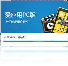 爱应用PC版界面预览