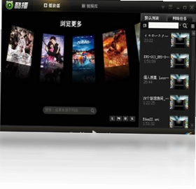 酷播播放器预览图