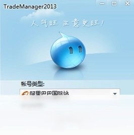 TradeManager 阿里旺旺国际版预览图