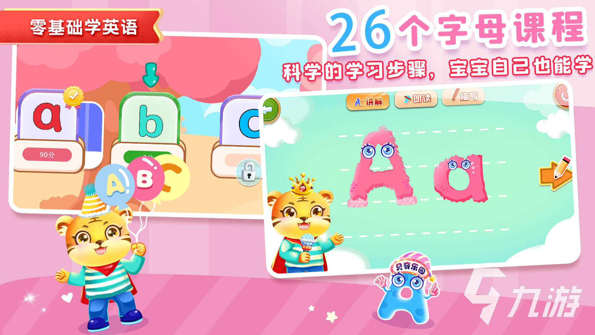 宝宝学英文字母 儿歌 互动游戏 图片