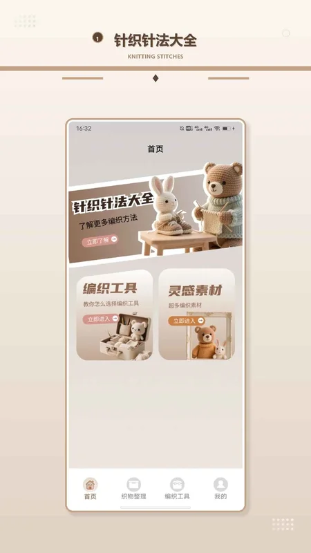 毛线大师预览图