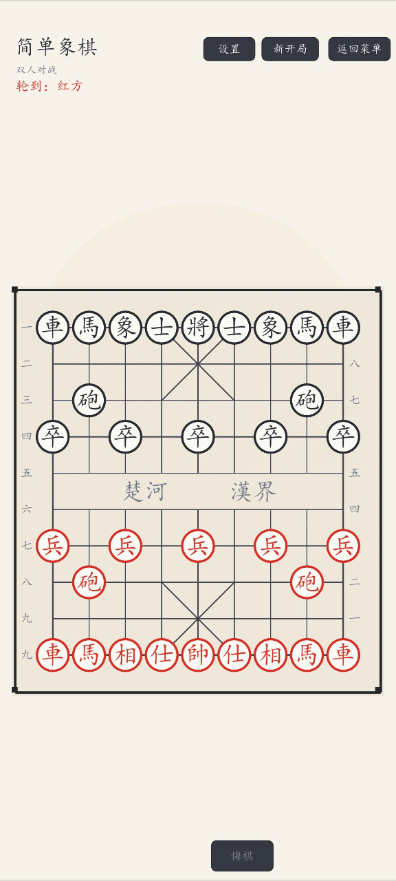 简单象棋对弈设置