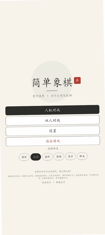 简单象棋游戏预览图