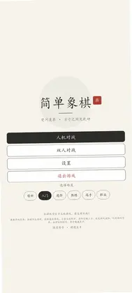 简单象棋游戏预览图