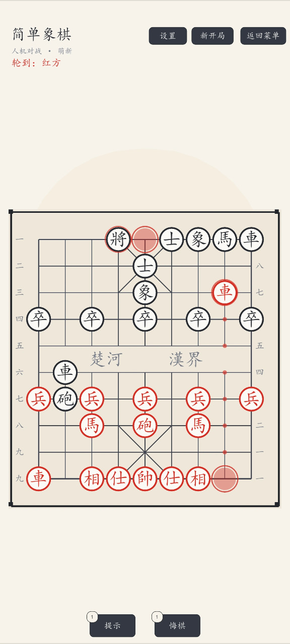 简单象棋游戏界面