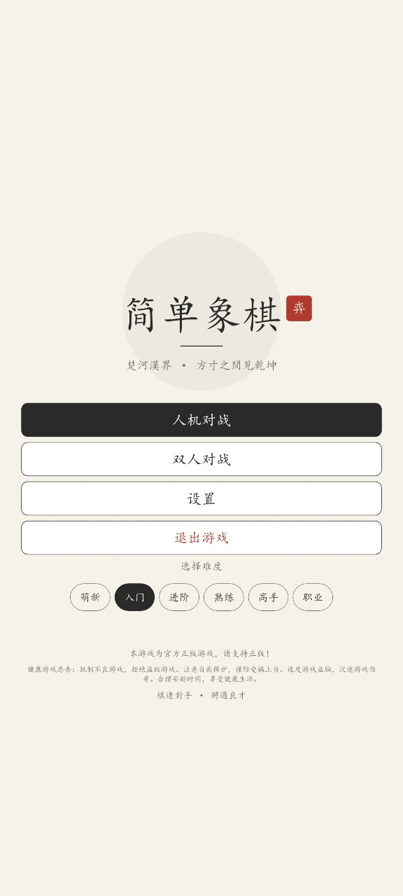 简单象棋残局闯关