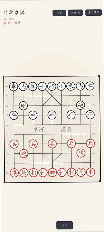 简单象棋游戏预览图