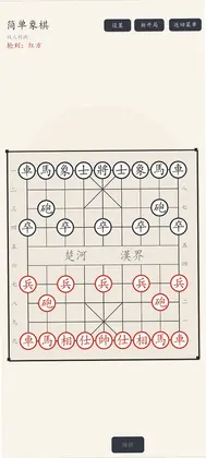 简单象棋游戏预览图
