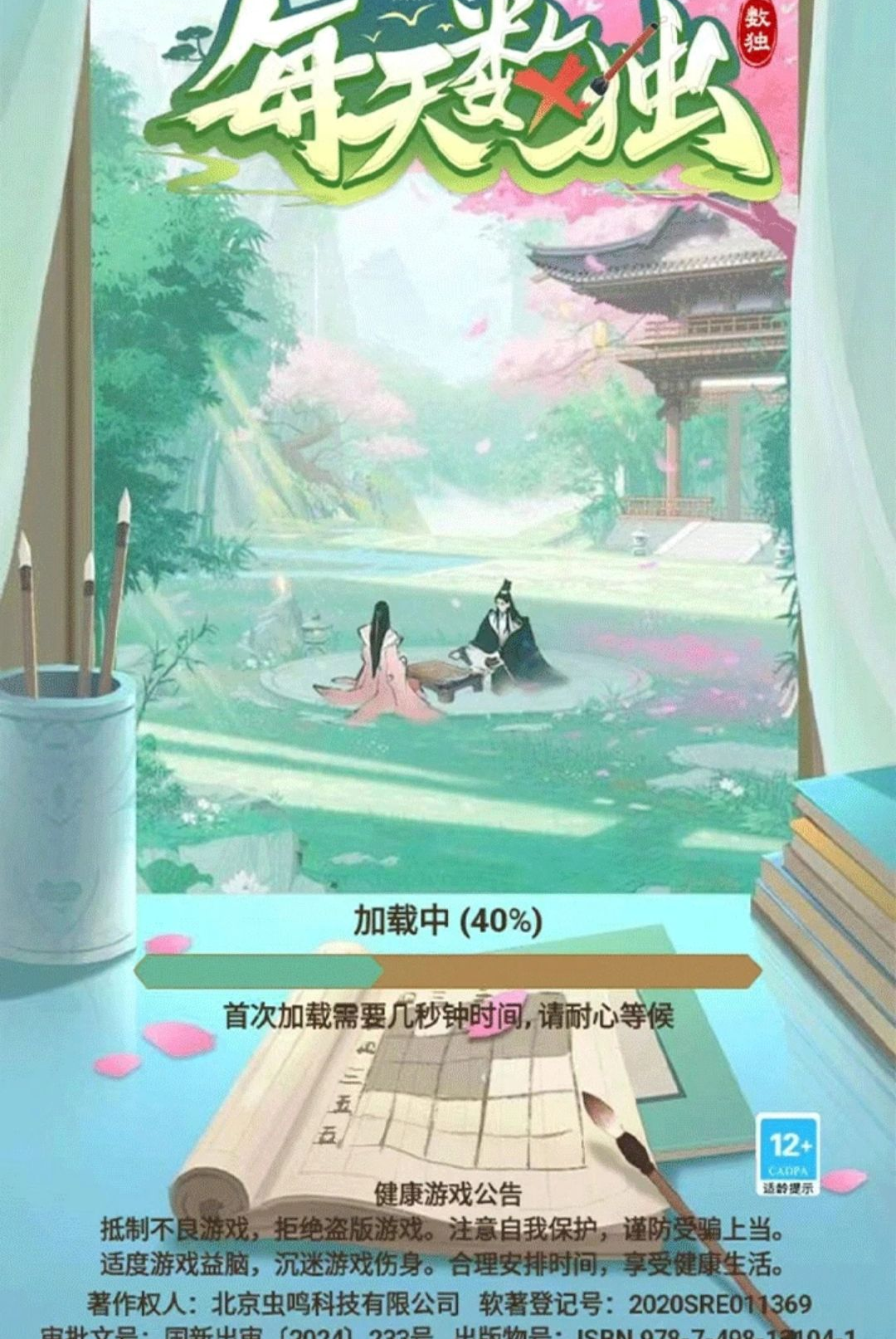 每天数独预览图