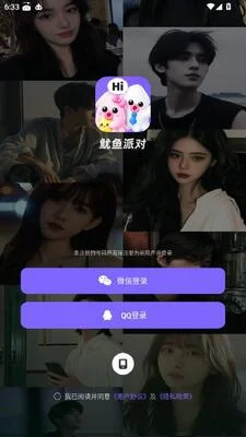 鱿鱼派对app最新版预览图