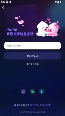 鱿鱼派对app最新版预览图