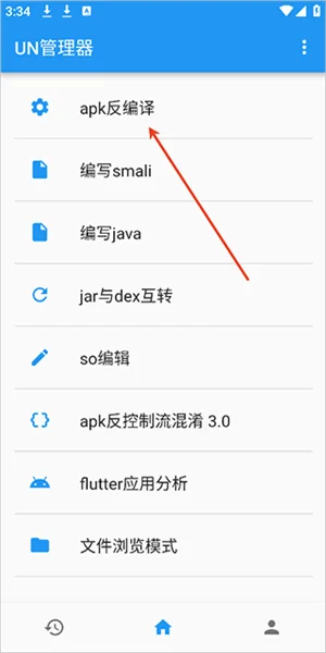UN管理器2026最新版预览图