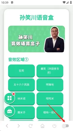 孙笑川语音盒最新版预览图