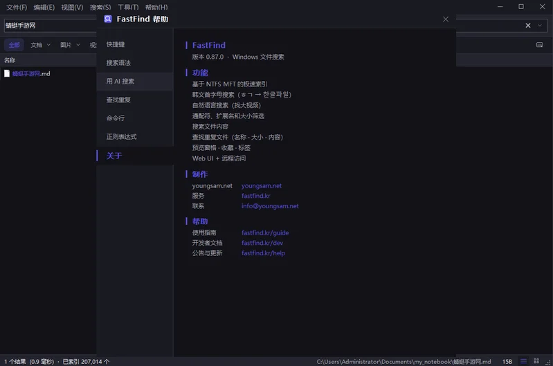 FastFind(Windows �����ļ���������)Ԥ��ͼ