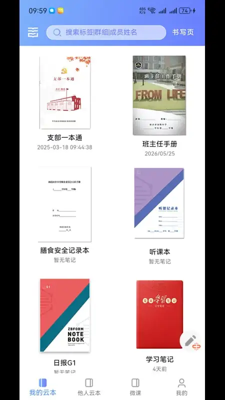 云尚群笔记协作界面