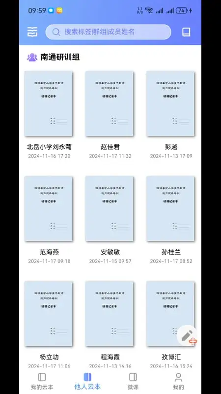 云尚群笔记笔迹回放