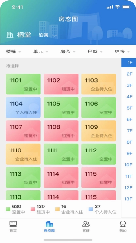 天府桐堂管家预览图