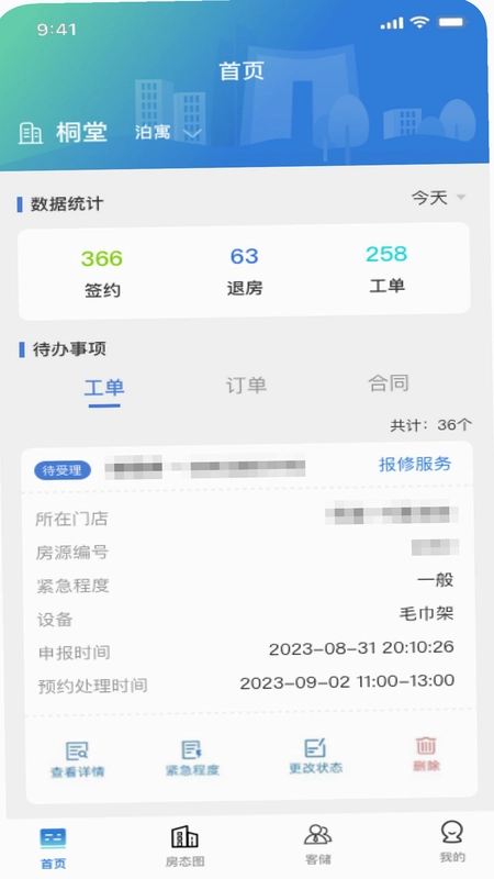 天府桐堂管家预览图
