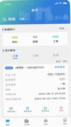 天府桐堂管家预览图