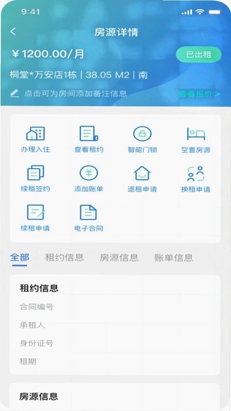 天府桐堂管家预览图