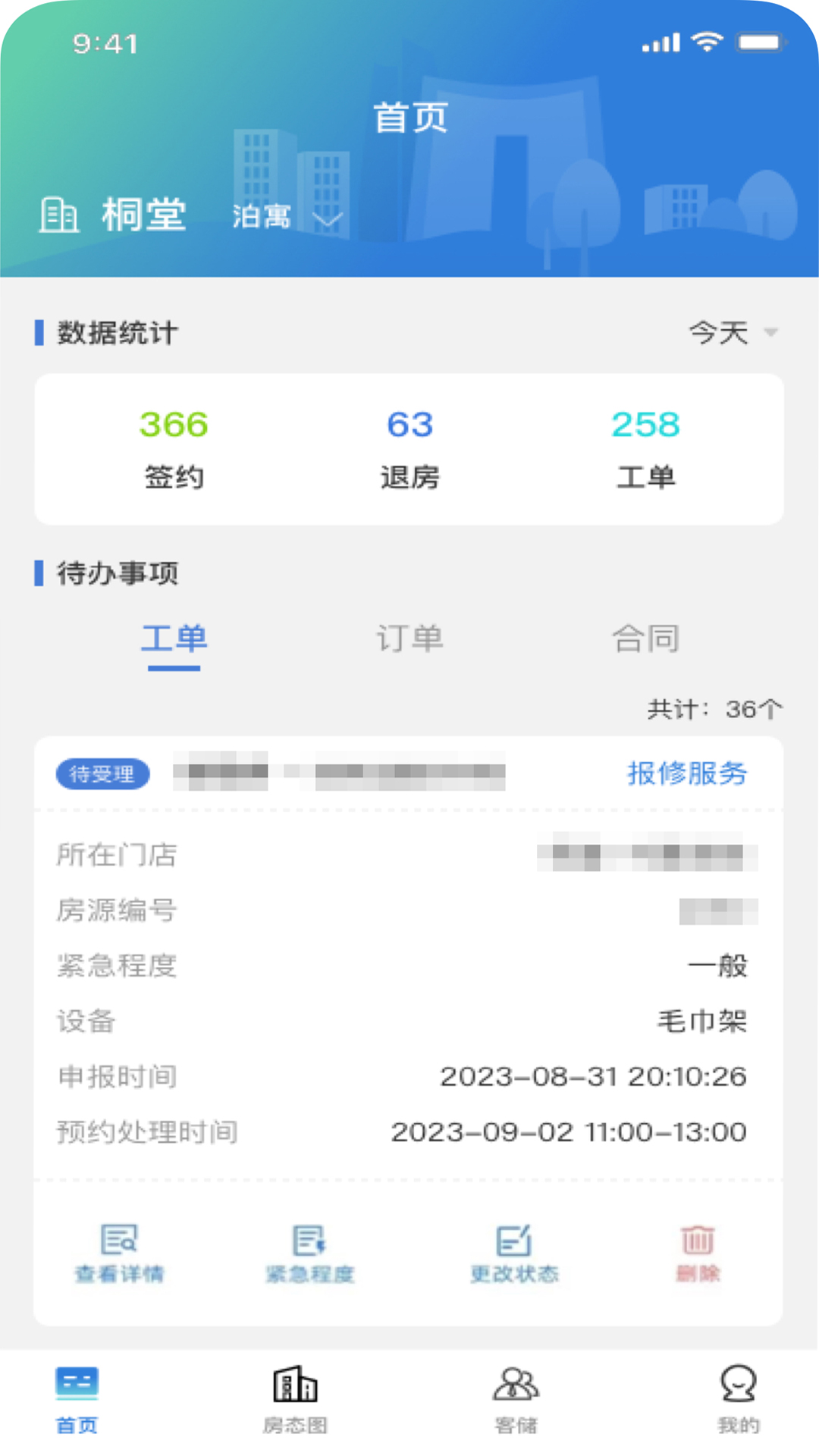 天府桐堂管家支付方式