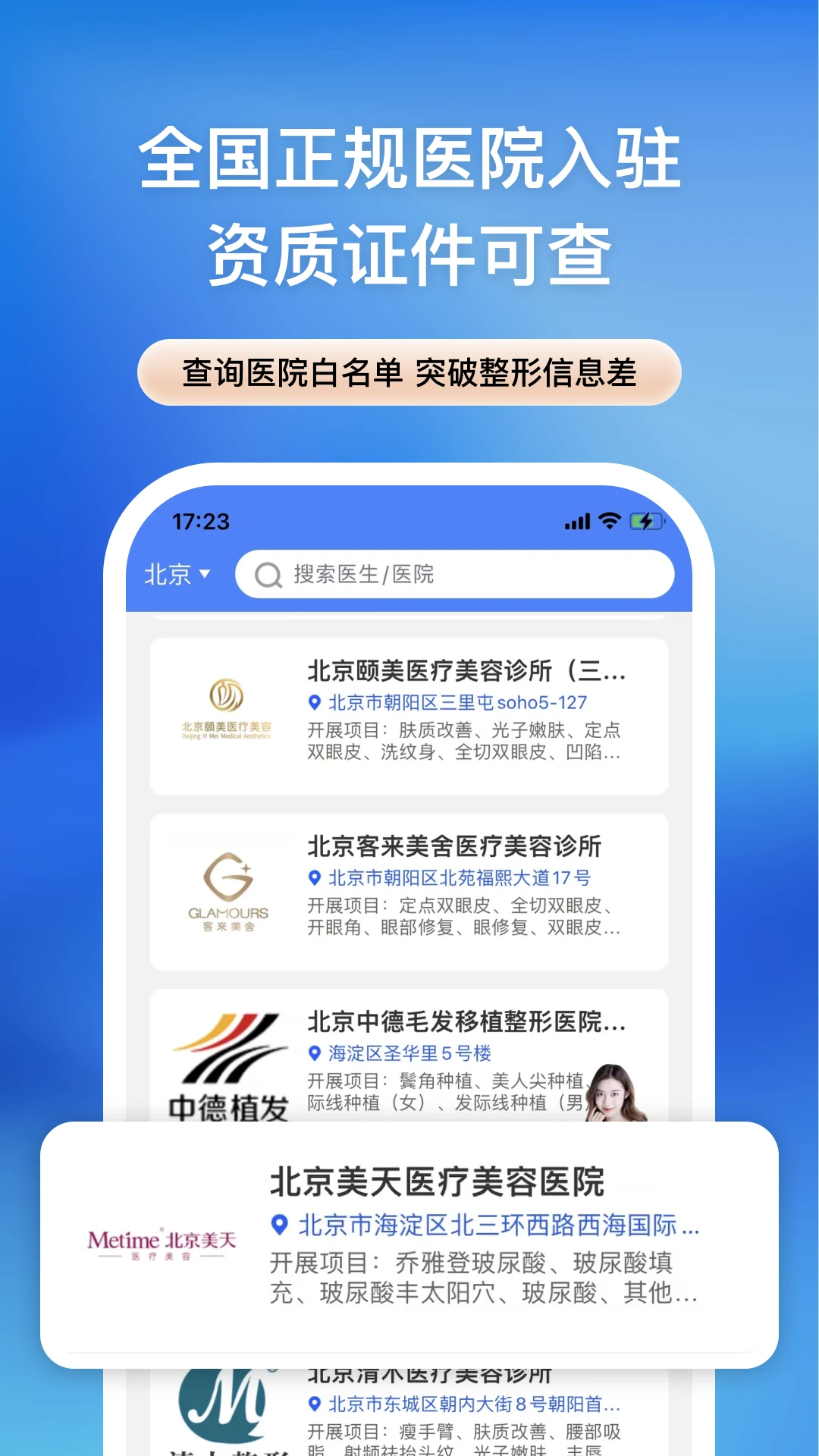 整查查医美项目列表