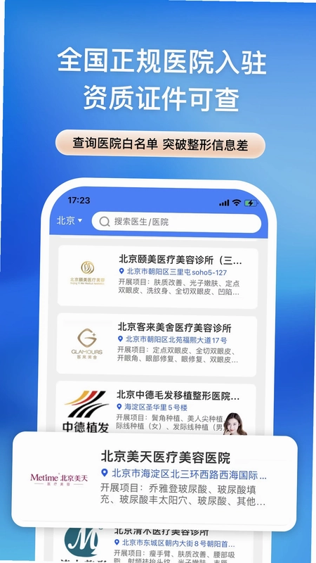 整查查app预览图